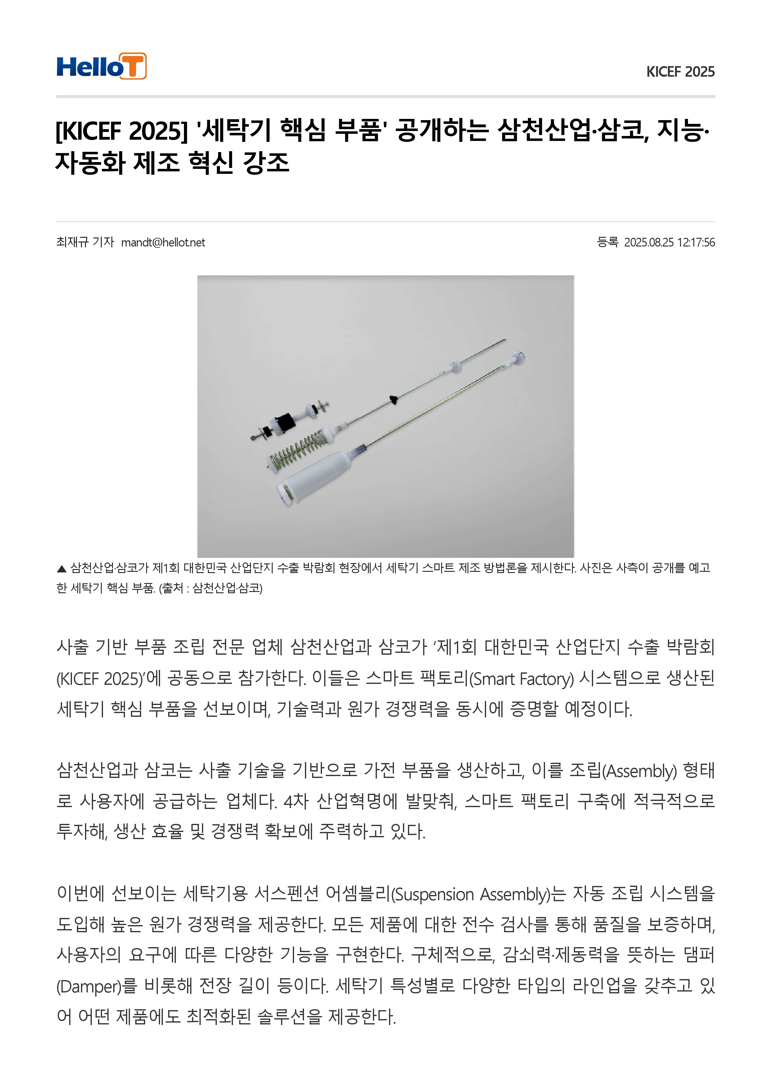 헬로티 –매일 만나는 첨단 산업, 경제, IT 소식_page-0001.jpg