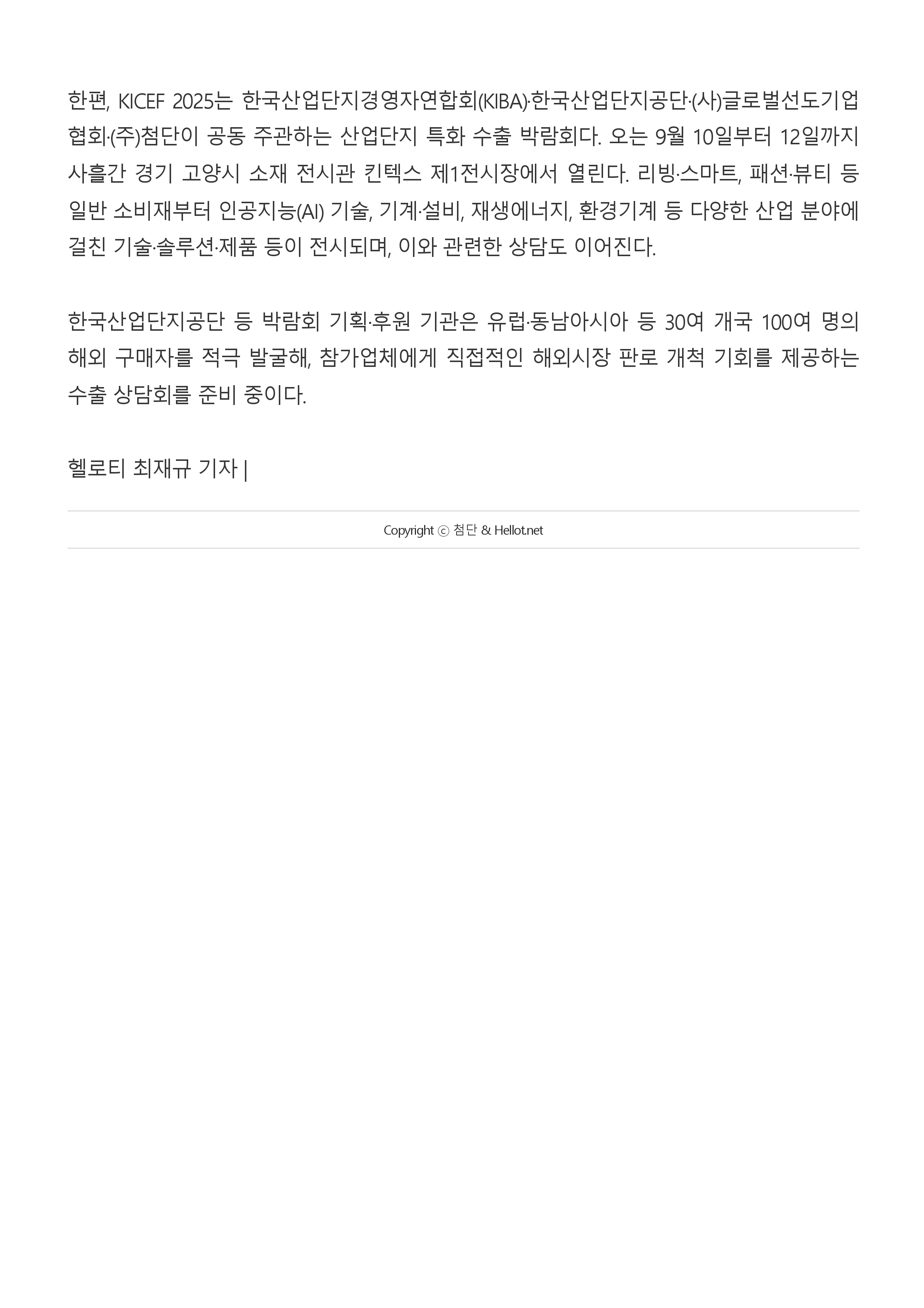 헬로티 –매일 만나는 첨단 산업, 경제, IT 소식_page-0002.jpg