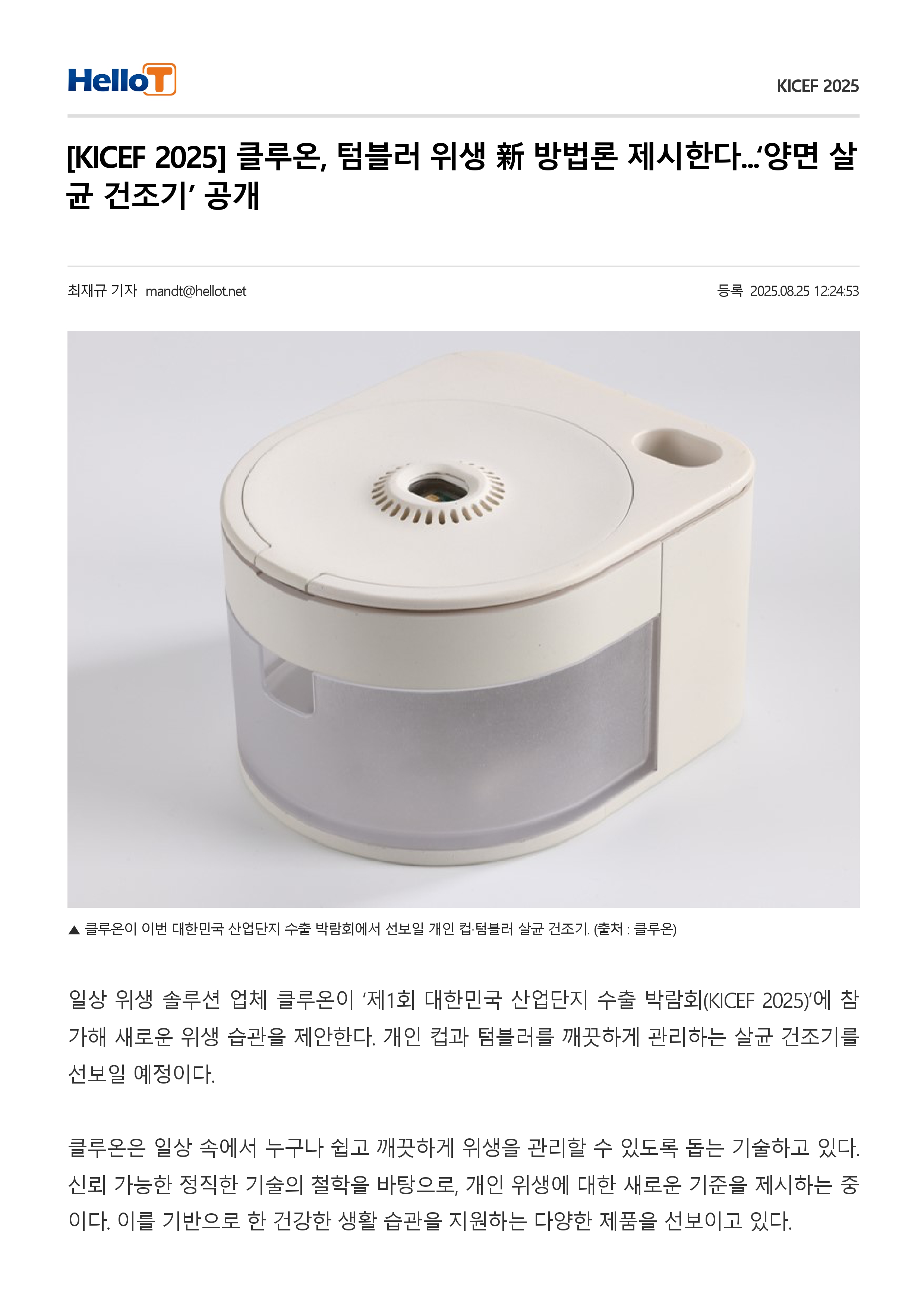 헬로티 –매일 만나는 첨단 산업, 경제, IT 소식1_page-0001.jpg