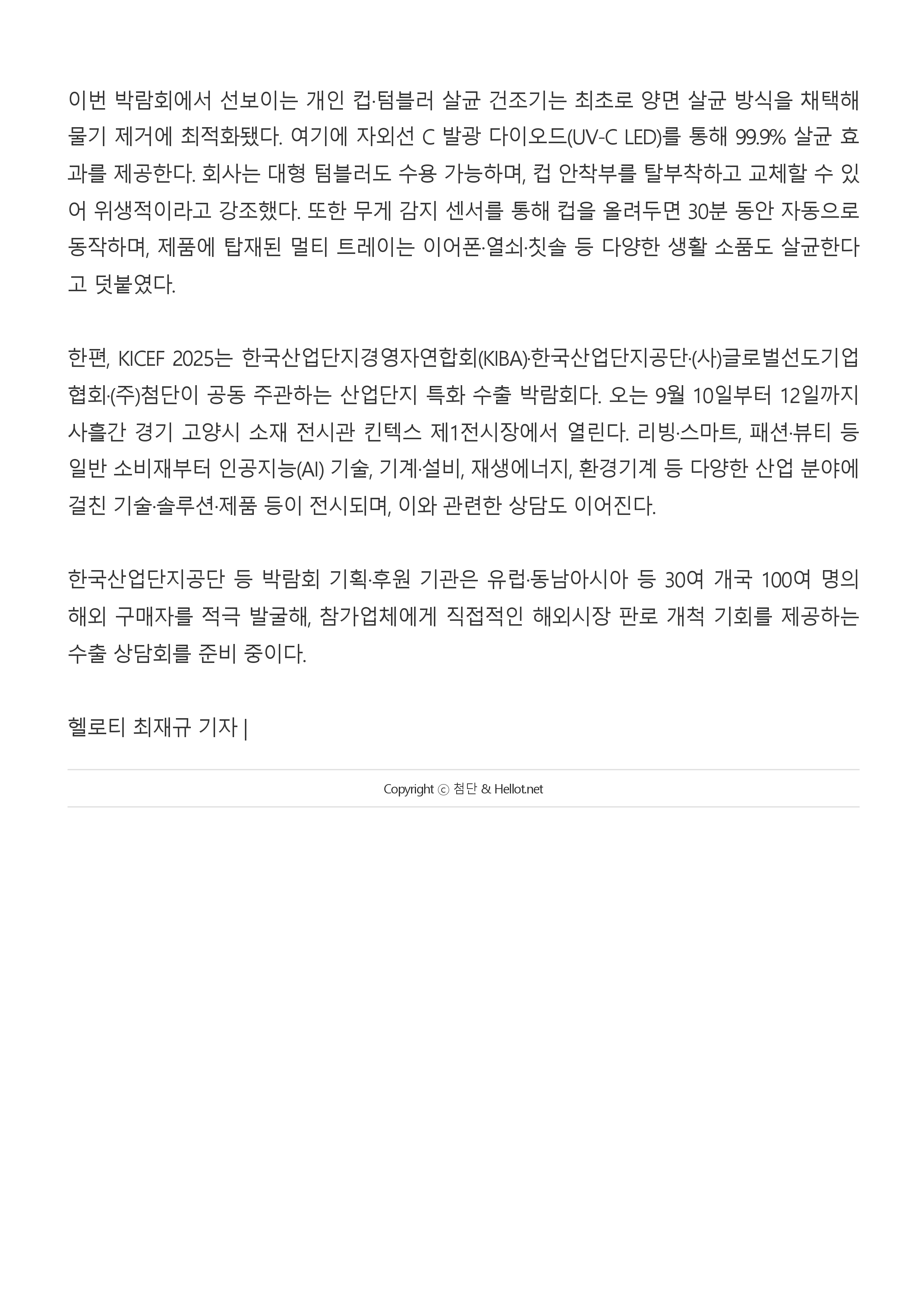 헬로티 –매일 만나는 첨단 산업, 경제, IT 소식1_page-0002.jpg